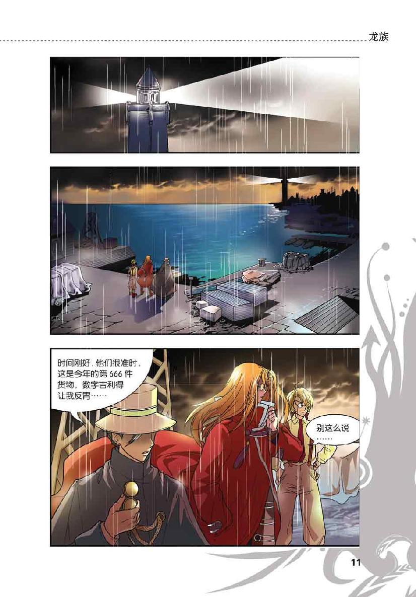 第 1 话 第 9 页