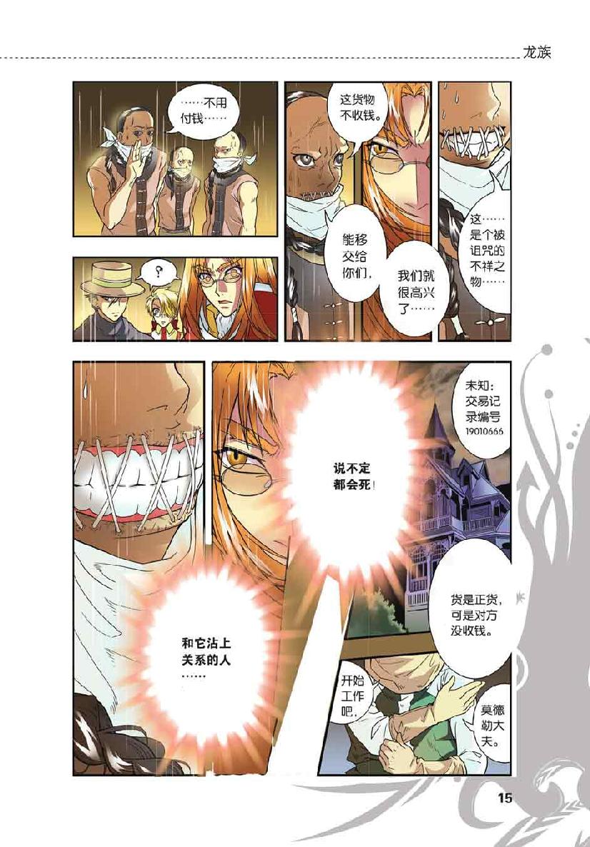 第 1 话 第 13 页