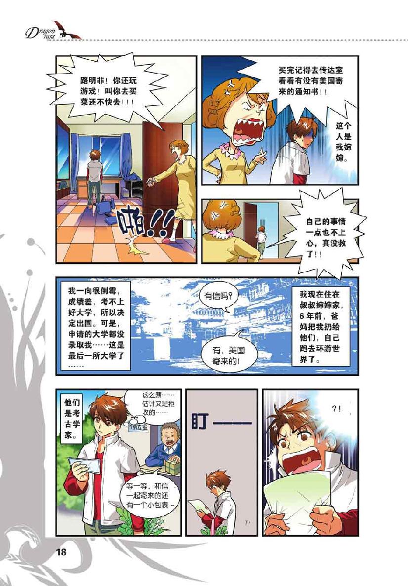 第 1 话 第 16 页