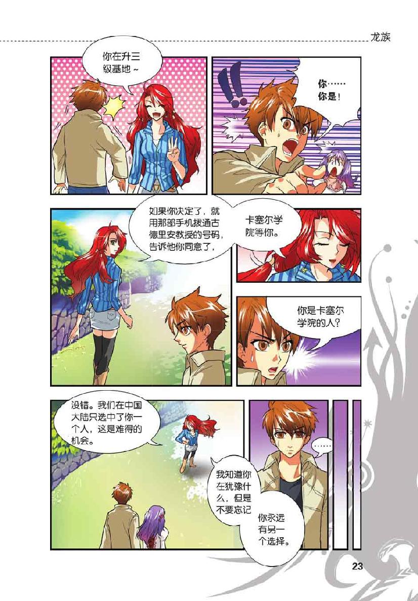 第 1 话 第 21 页