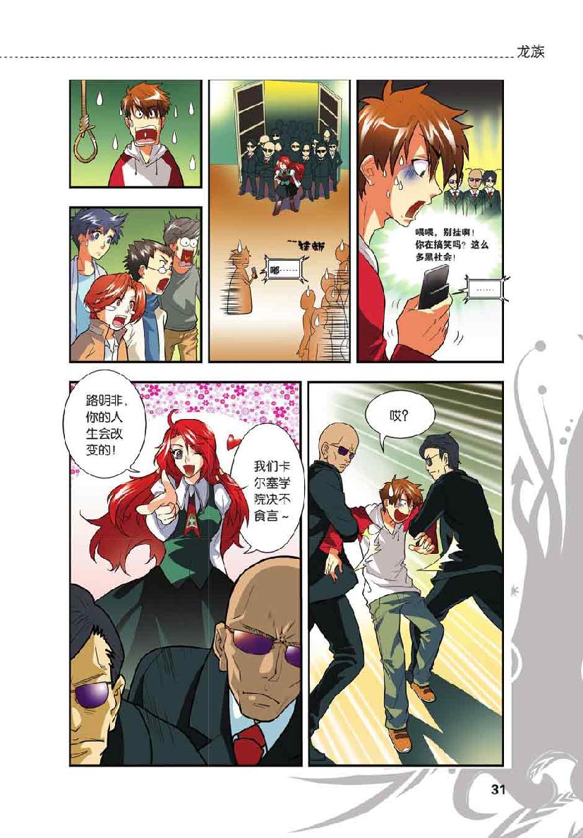 第 2 话 第 5 页