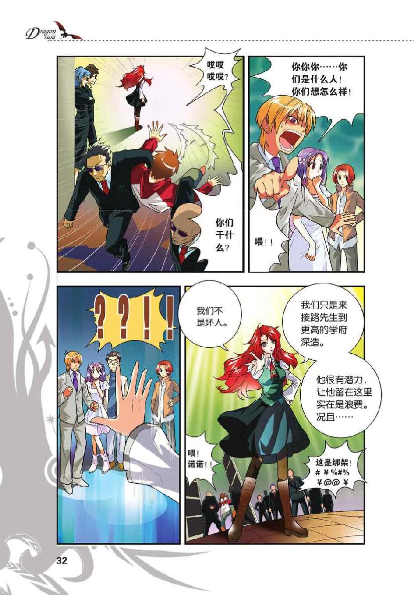 第 2 话 第 6 页