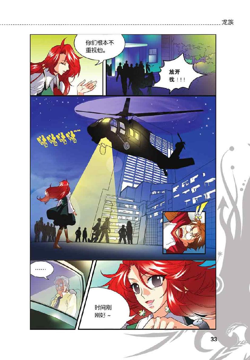 第 2 话 第 7 页