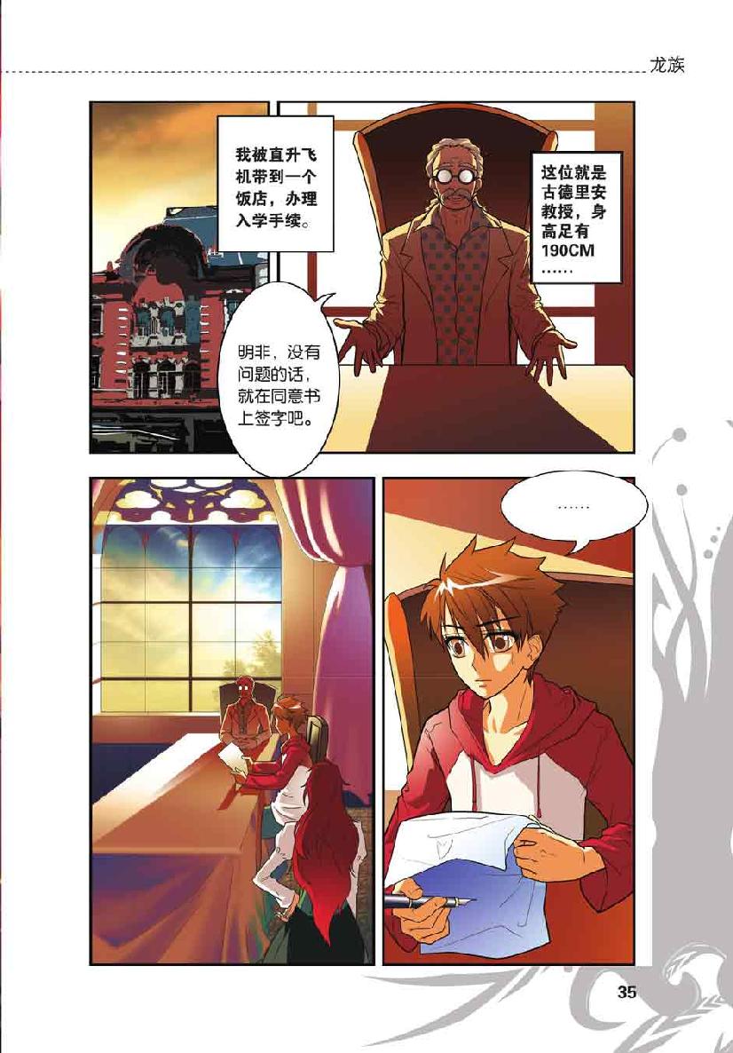 第 2 话 第 9 页