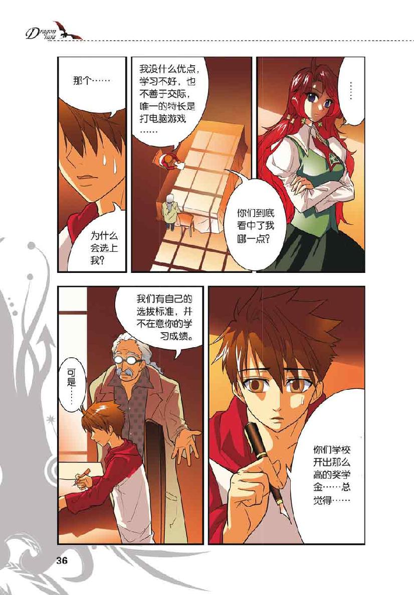 第 2 话 第 10 页