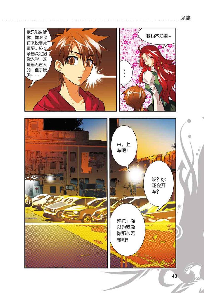 第 2 话 第 17 页