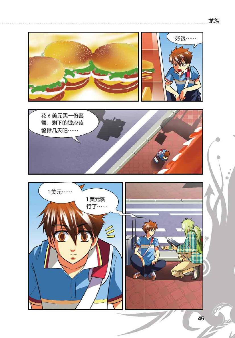 第 2 话 第 19 页
