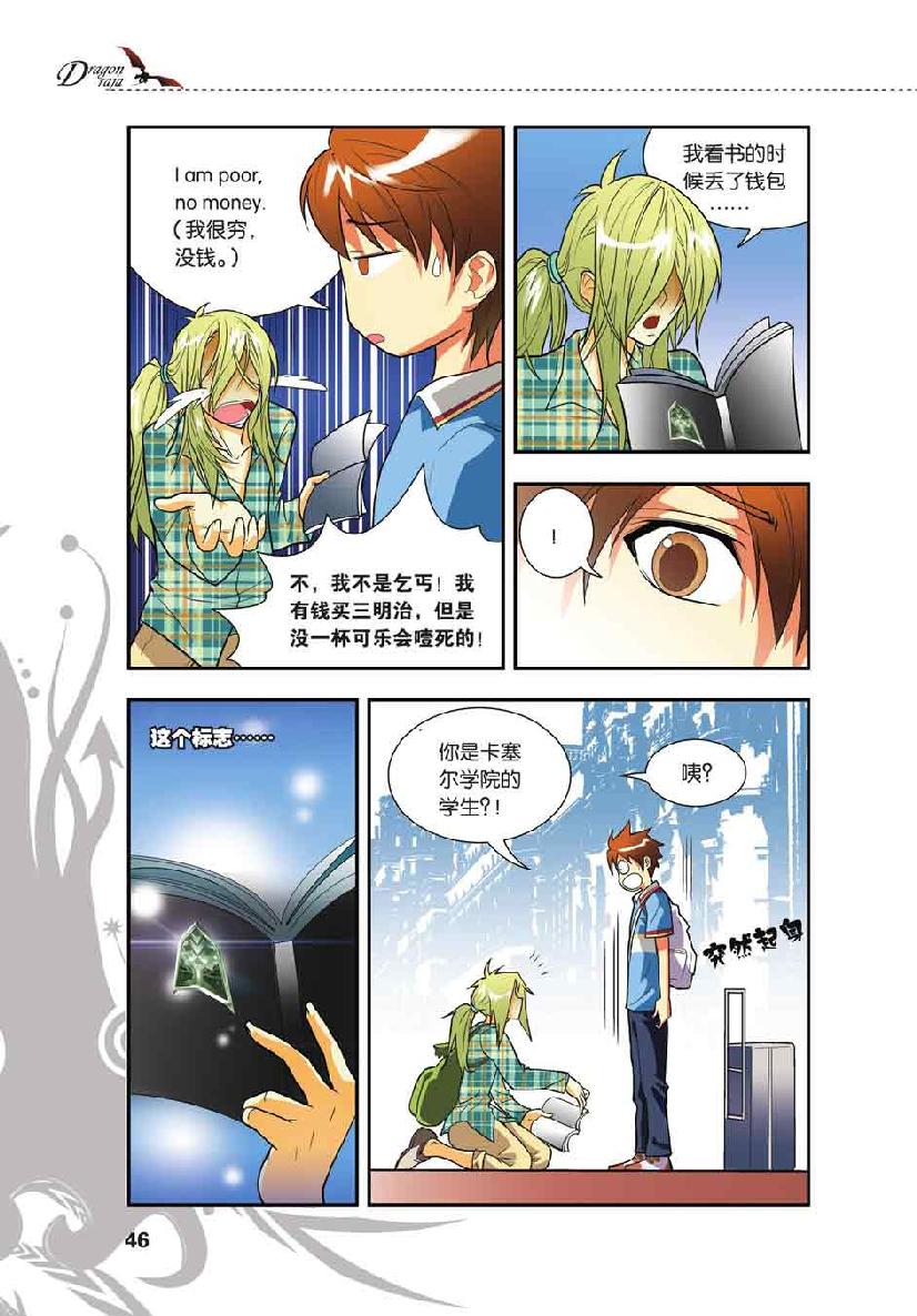 第 2 话 第 20 页