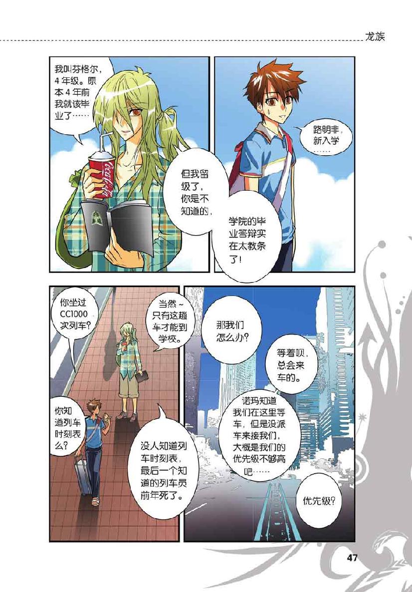 第 2 话 第 21 页