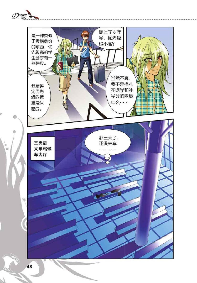 第 2 话 第 22 页