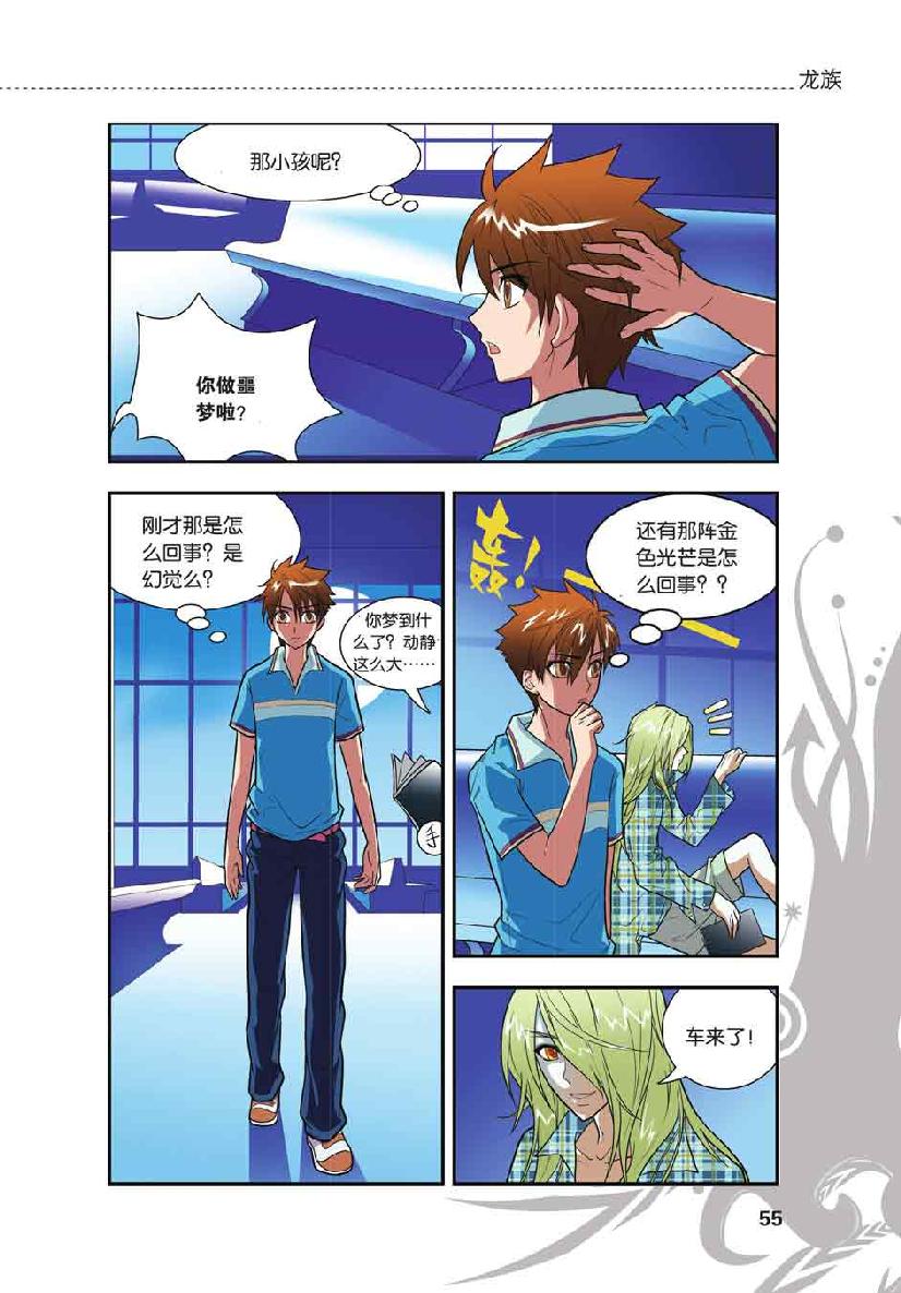第 3 话 第 6 页