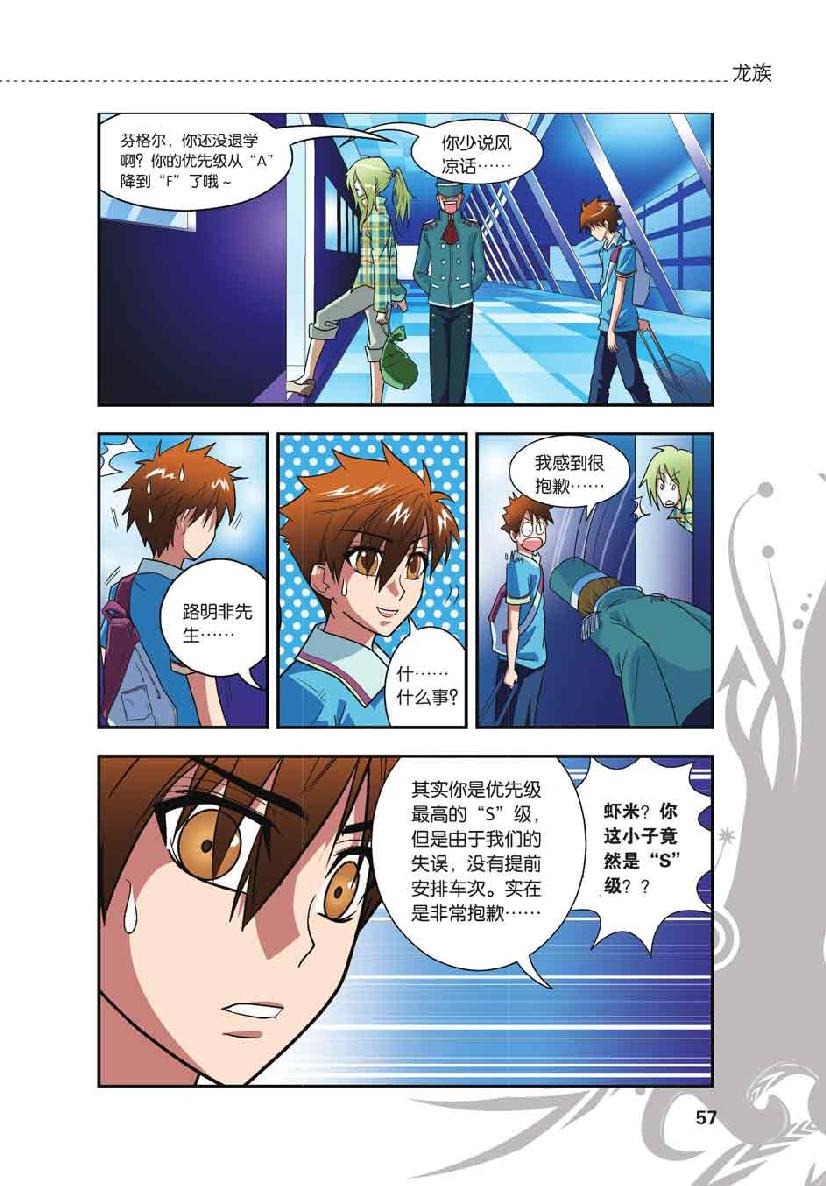 第 3 话 第 8 页