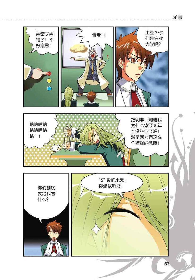 第 3 话 第 14 页