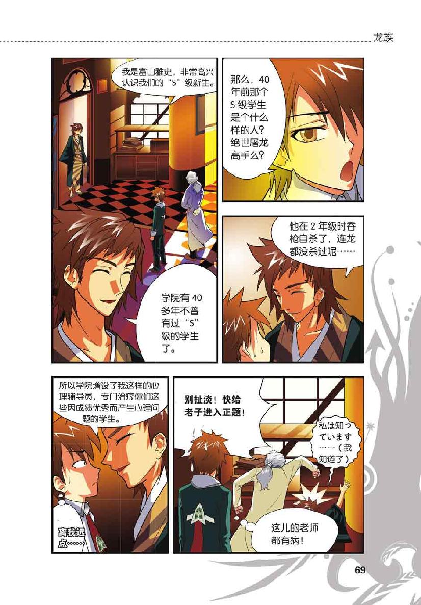 第 3 话 第 20 页