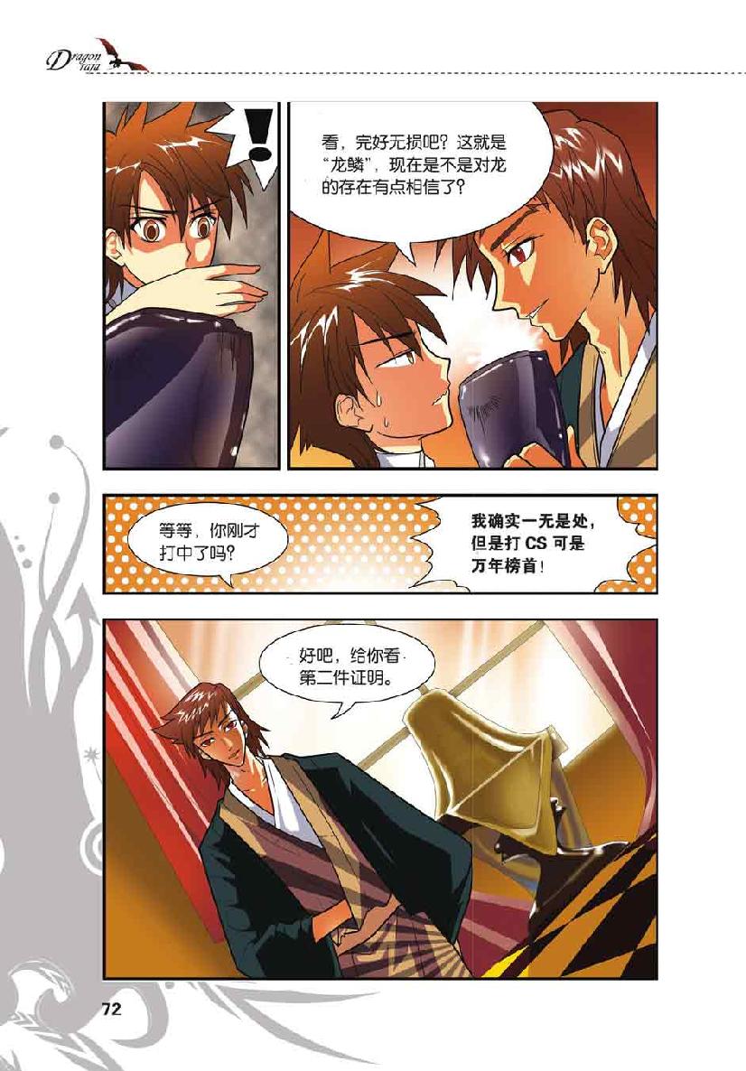 第 3 话 第 23 页