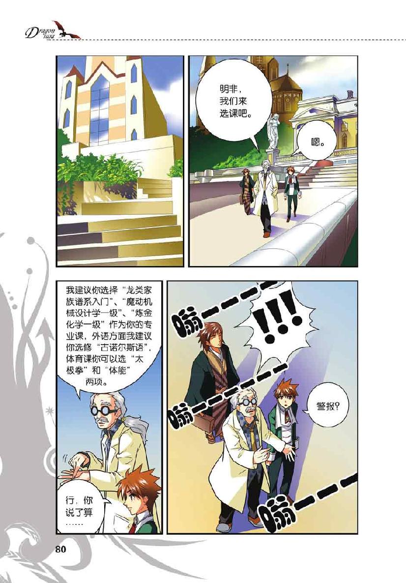 第 4 话 第 8 页