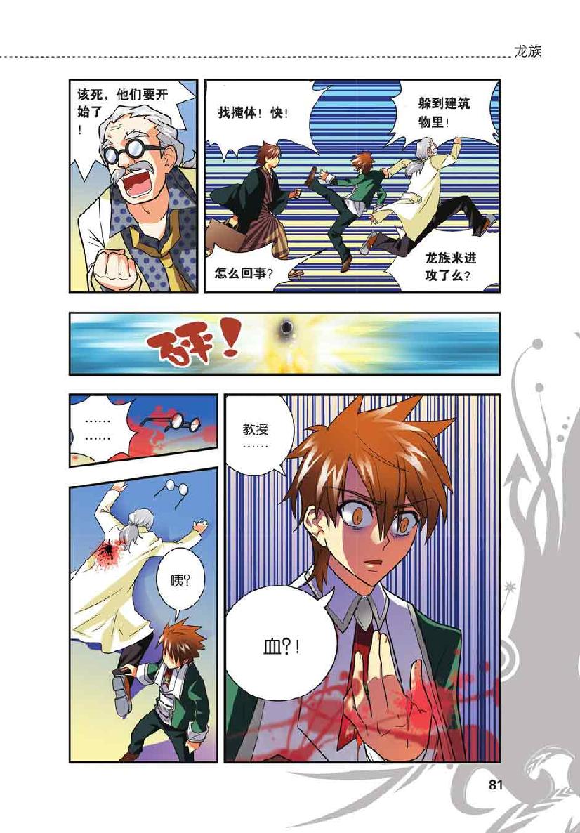 第 4 话 第 9 页