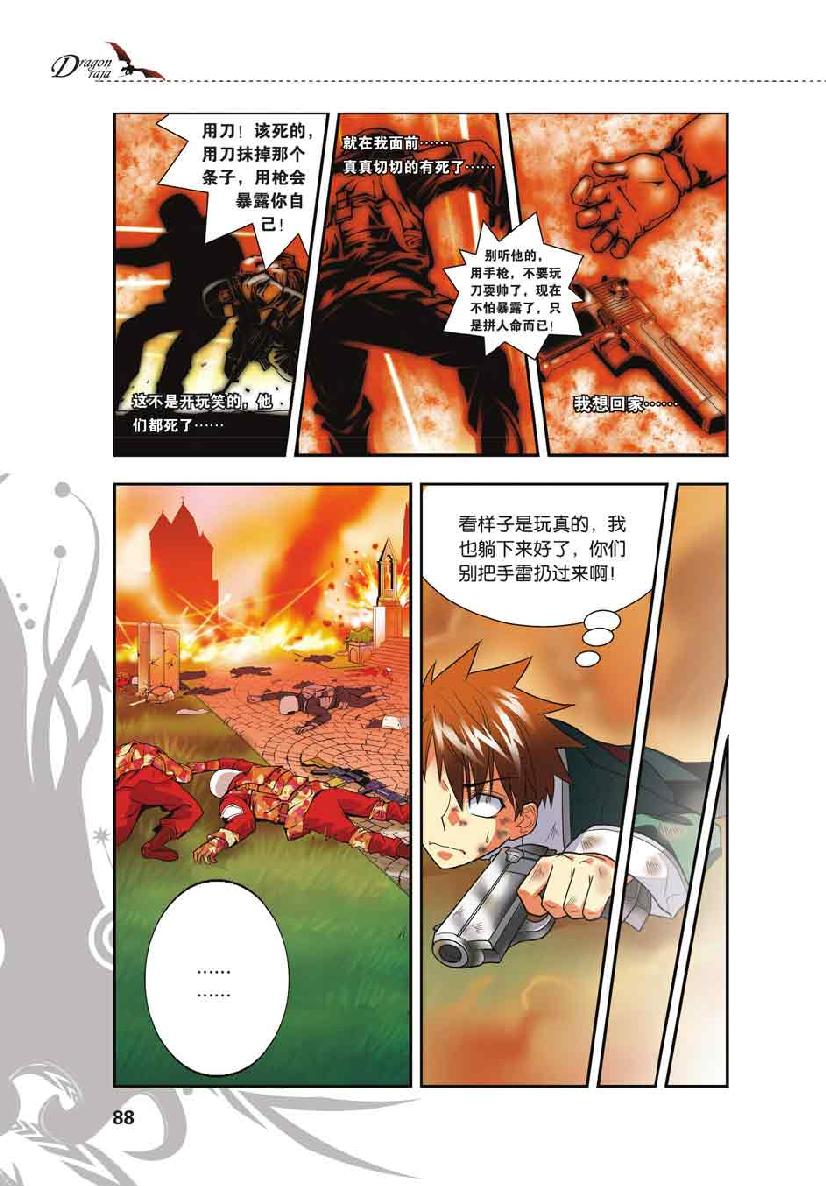 第 4 话 第 16 页