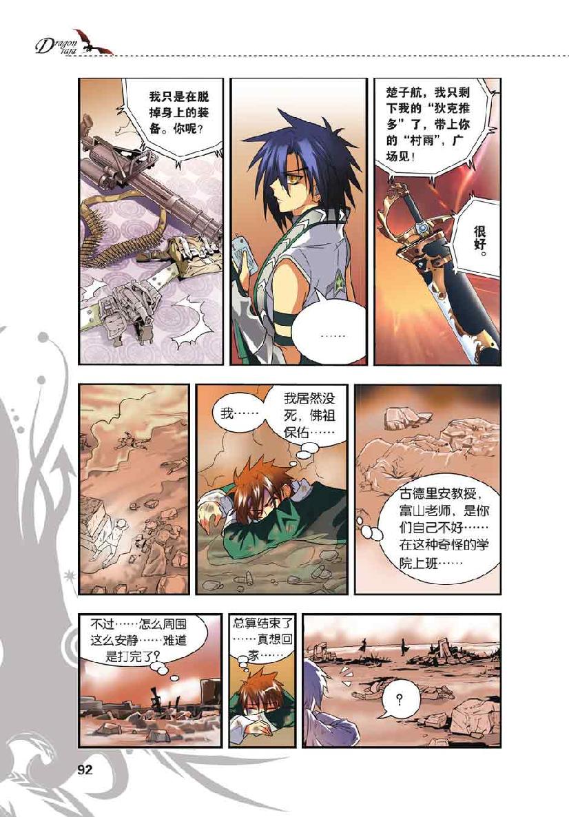 第 4 话 第 20 页