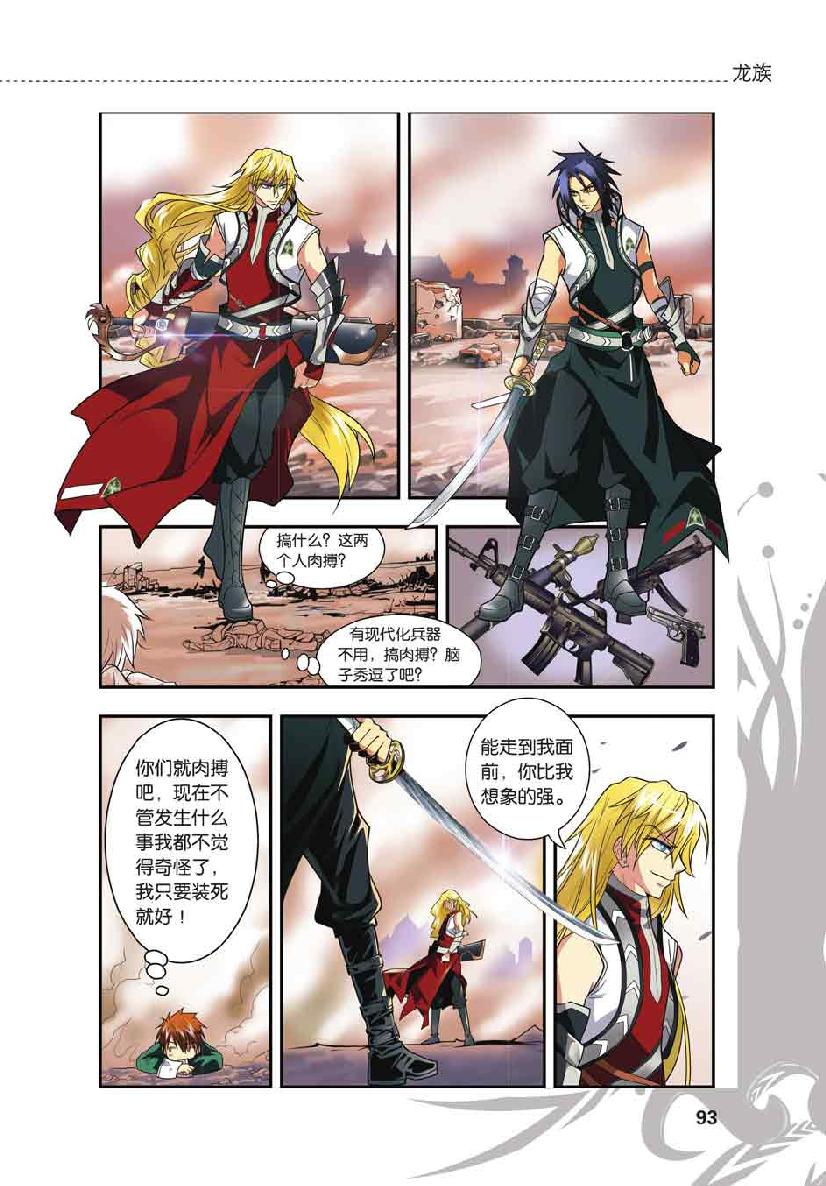 第 4 话 第 21 页