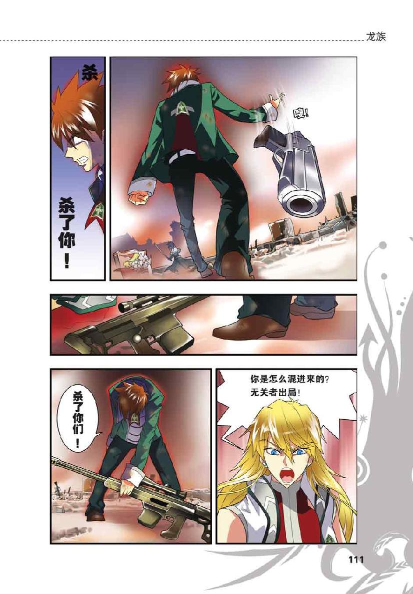 第 5 话 第 16 页