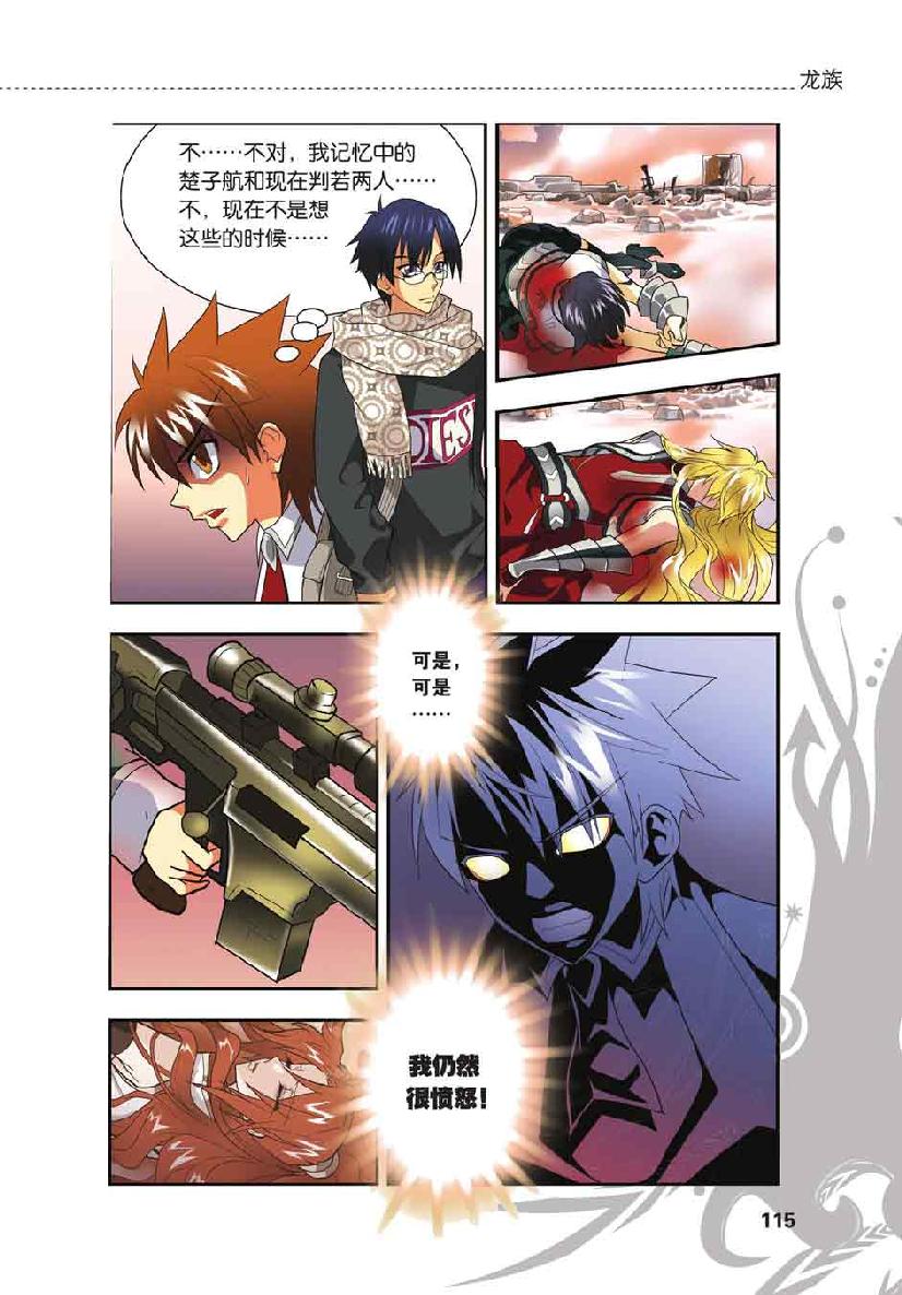 第 5 话 第 20 页