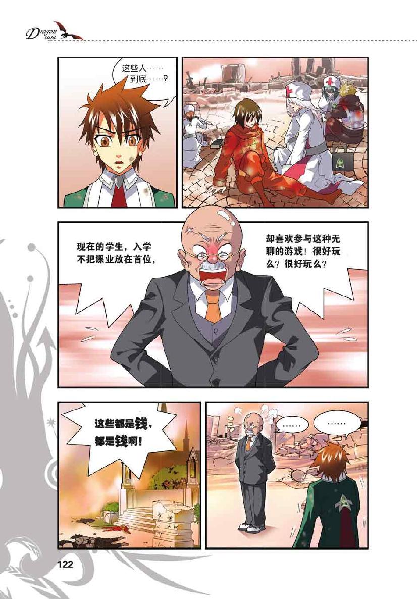 第 6 话 第 4 页