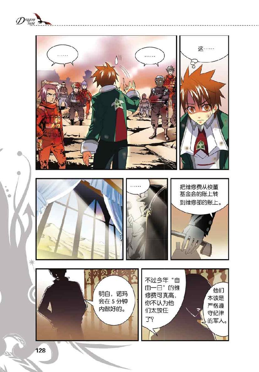 第 6 话 第 10 页