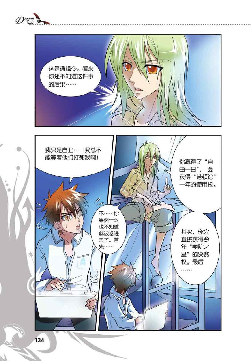 第 6 话 第 16 页