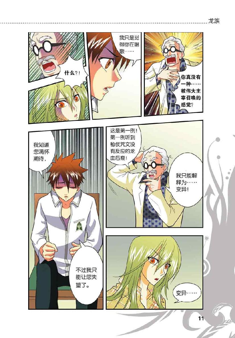 第 1 话 第 9 页