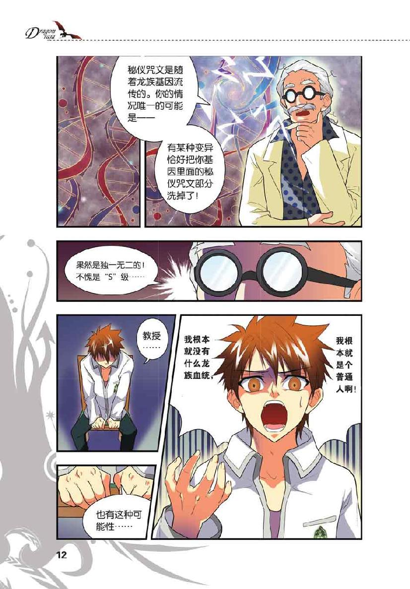 第 1 话 第 10 页