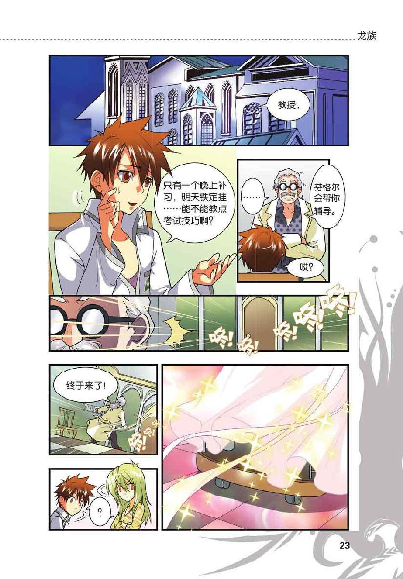 第 1 话 第 21 页