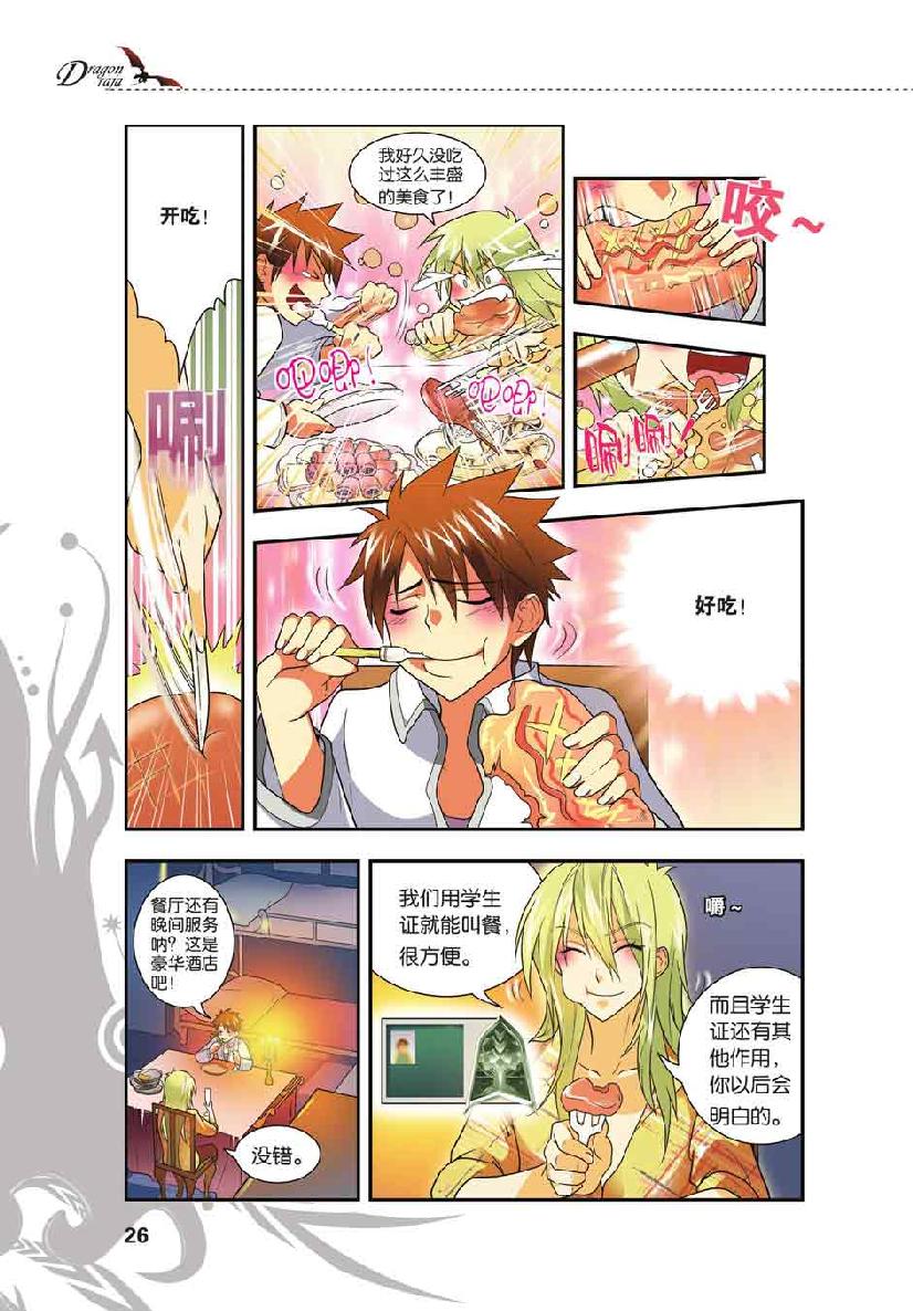 第 1 话 第 24 页