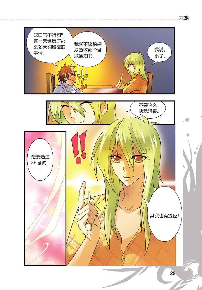 第 2 话 第 3 页