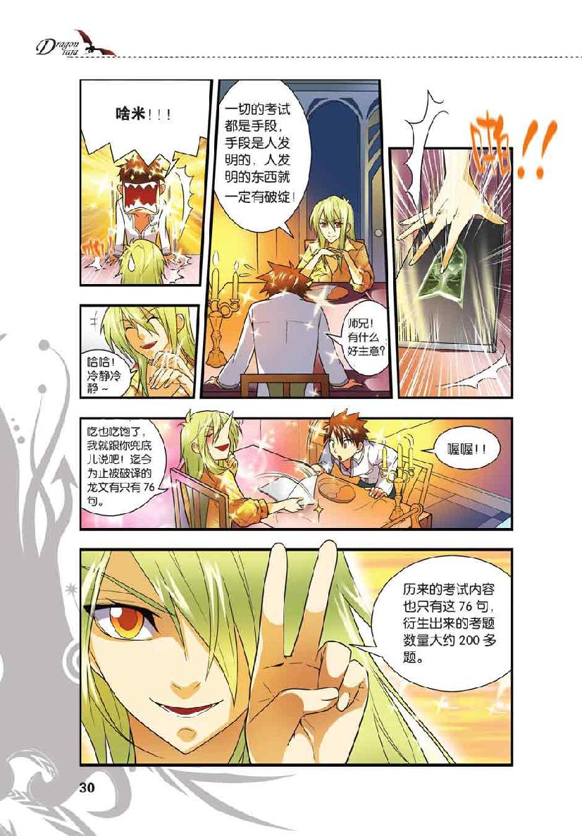 第 2 话 第 4 页