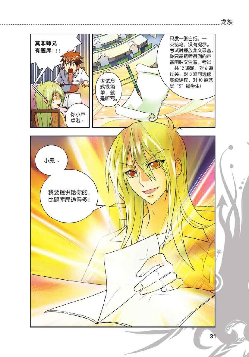 第 2 话 第 5 页