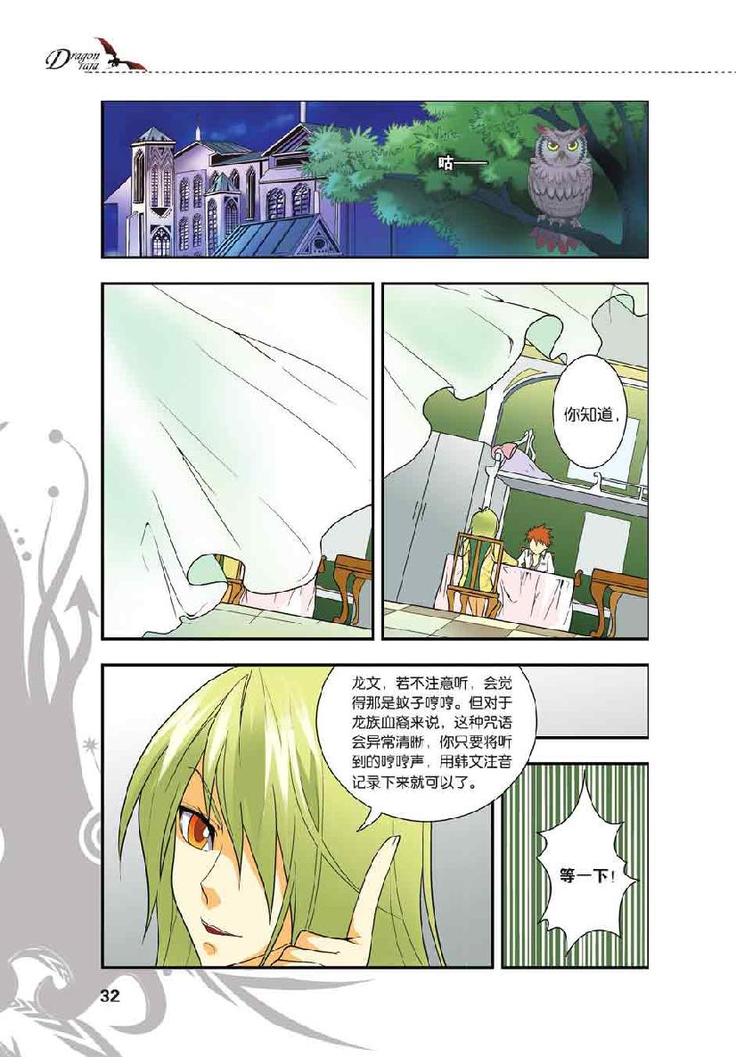 第 2 话 第 6 页