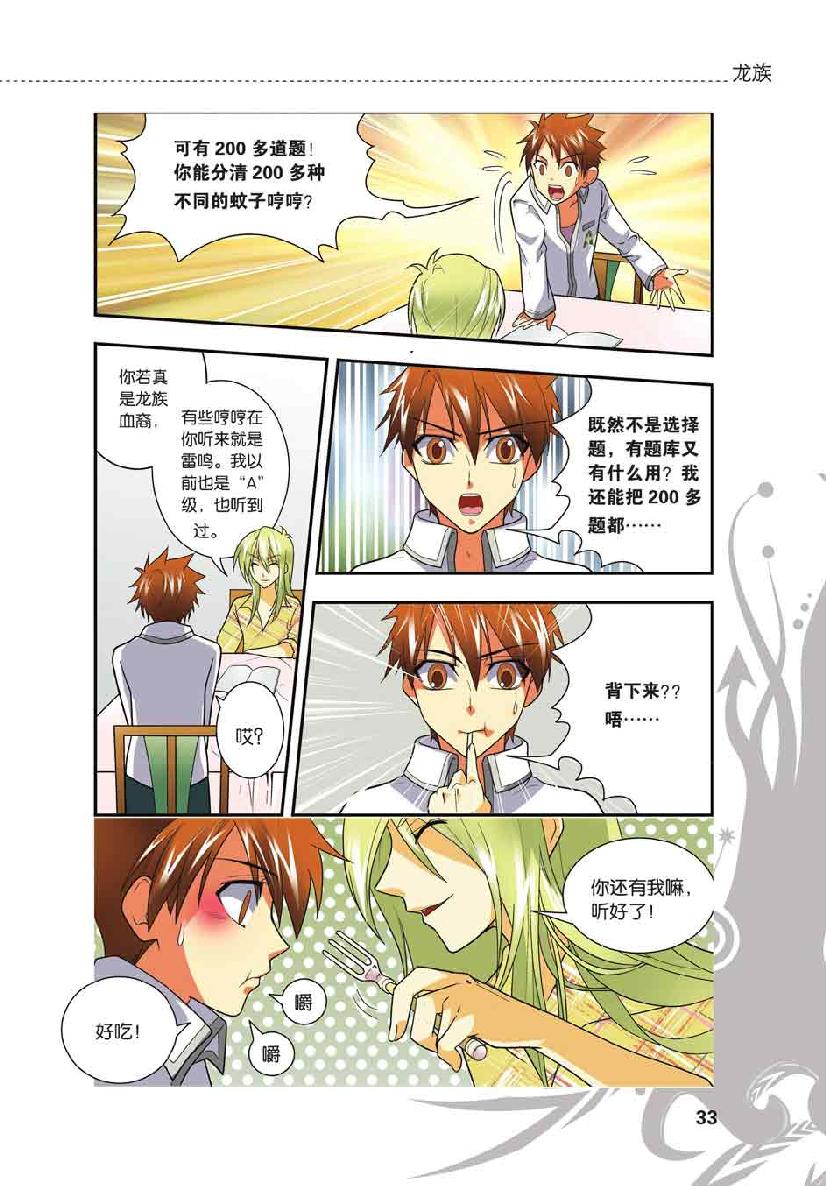 第 2 话 第 7 页