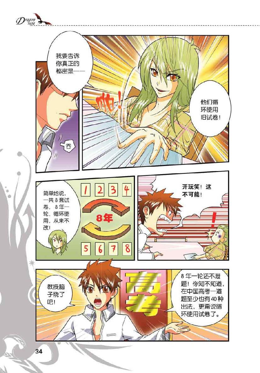 第 2 话 第 8 页