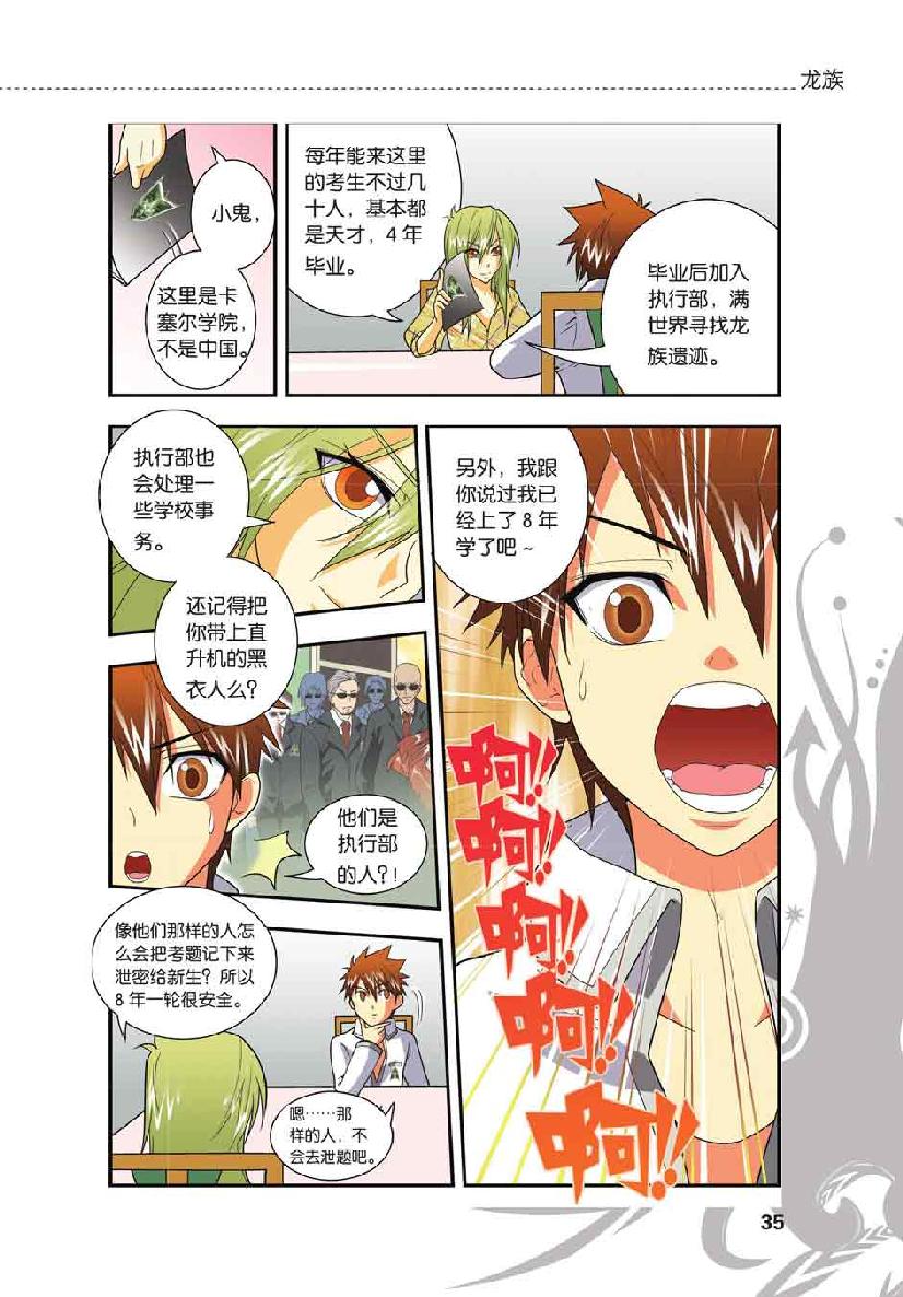 第 2 话 第 9 页