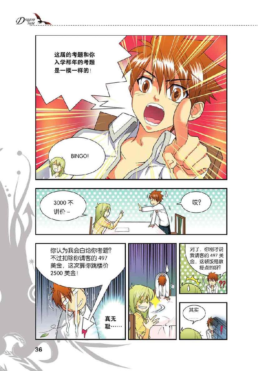 第 2 话 第 10 页