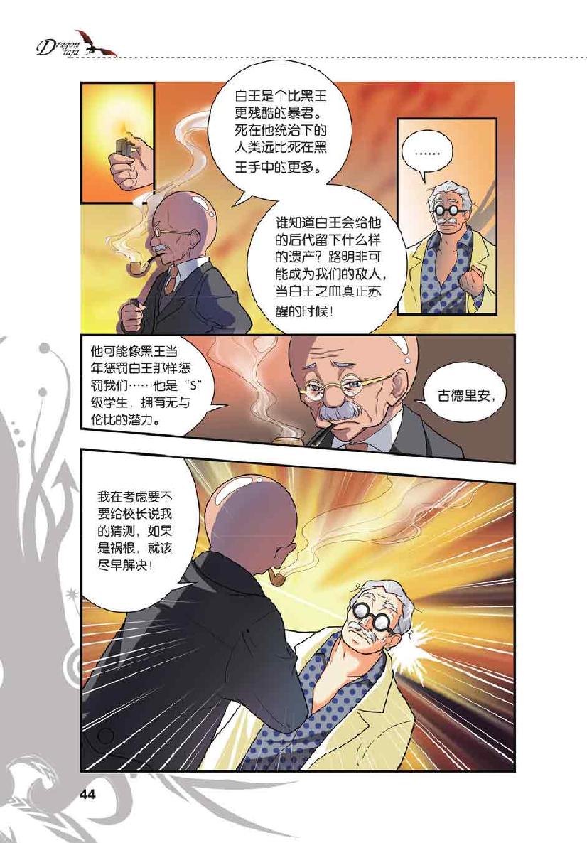 第 2 话 第 18 页