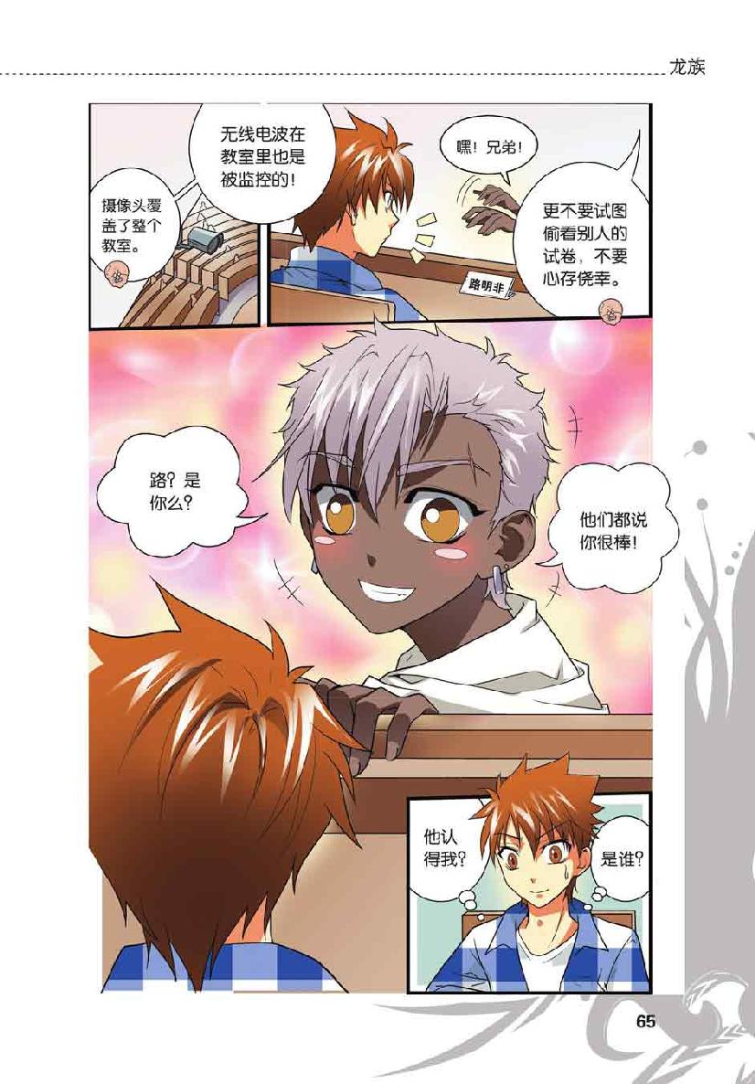 第 3 话 第 16 页