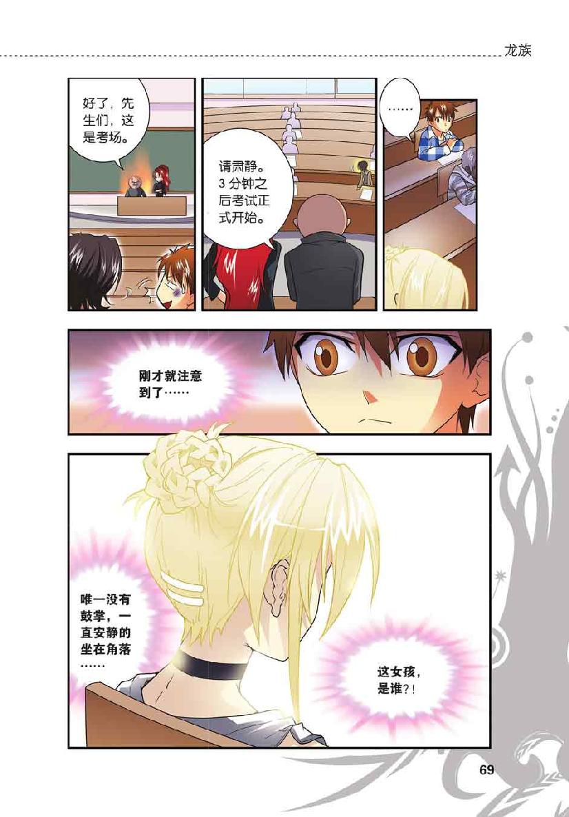 第 3 话 第 20 页