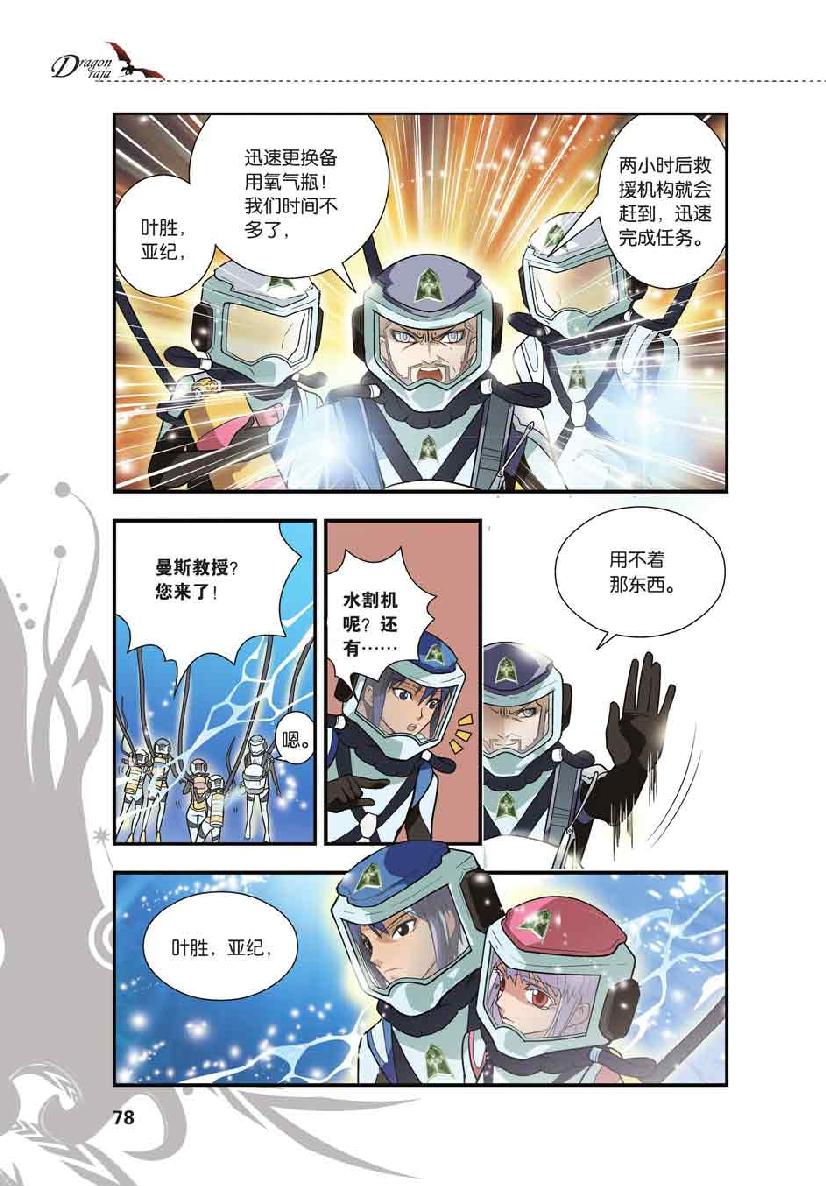 第 4 话 第 6 页