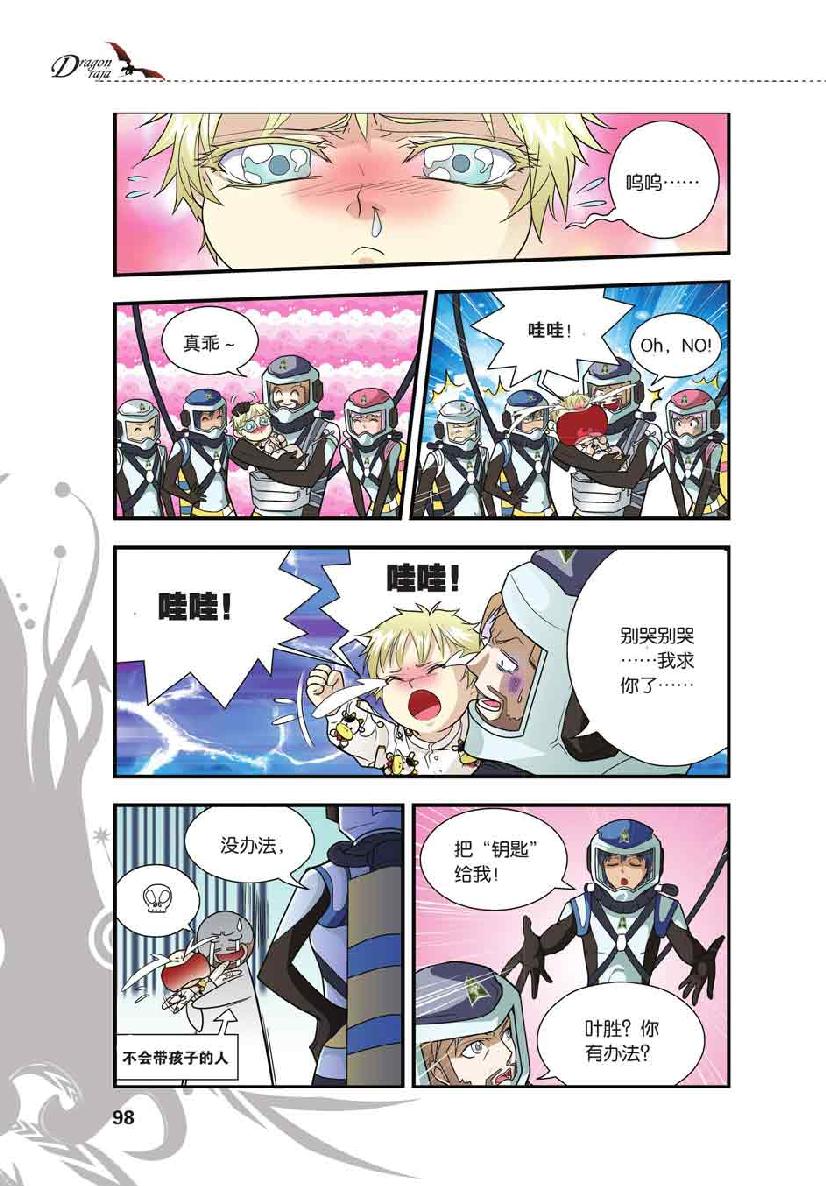 第 5 话 第 3 页