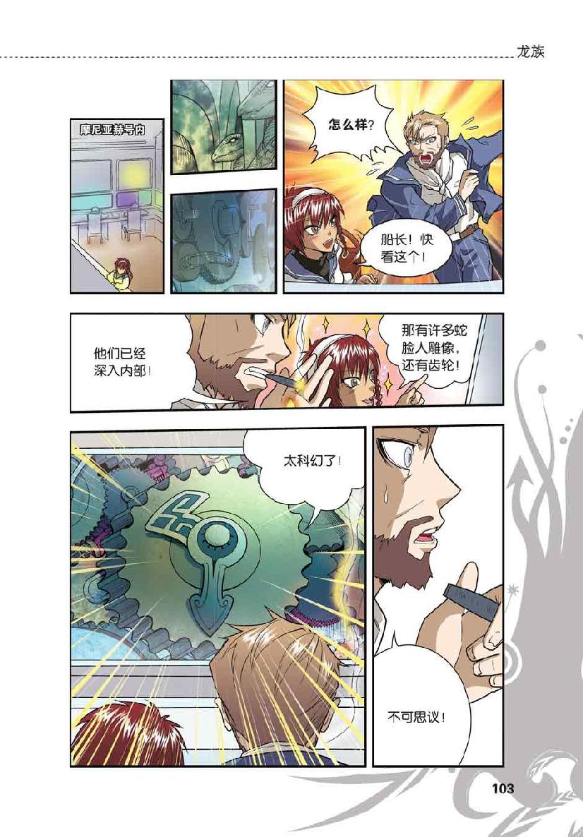 第 5 话 第 8 页