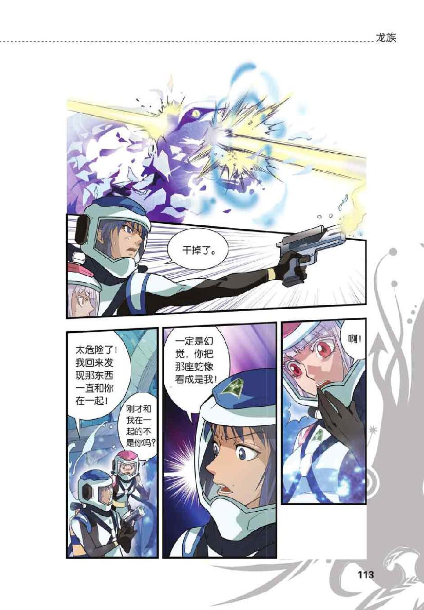 第 5 话 第 18 页
