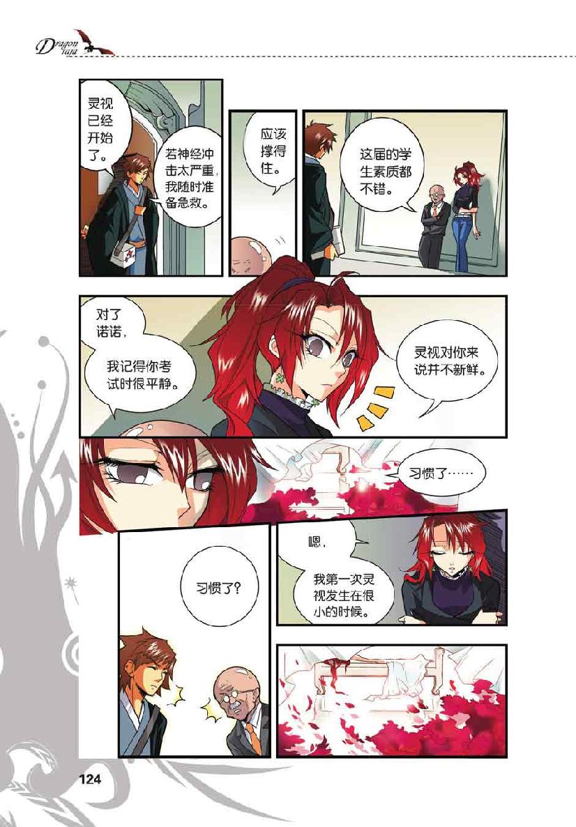 第 6 话 第 6 页