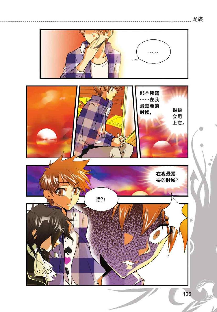 第 6 话 第 17 页